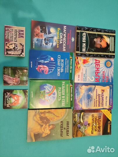 Книги о здоровье/ эзотерика/Пушкин