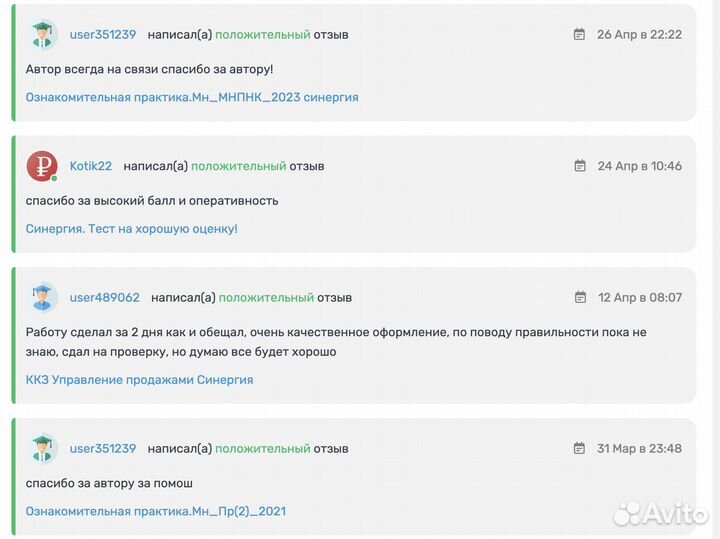 Помощь студентам синергии (тесты, практики, курс.)