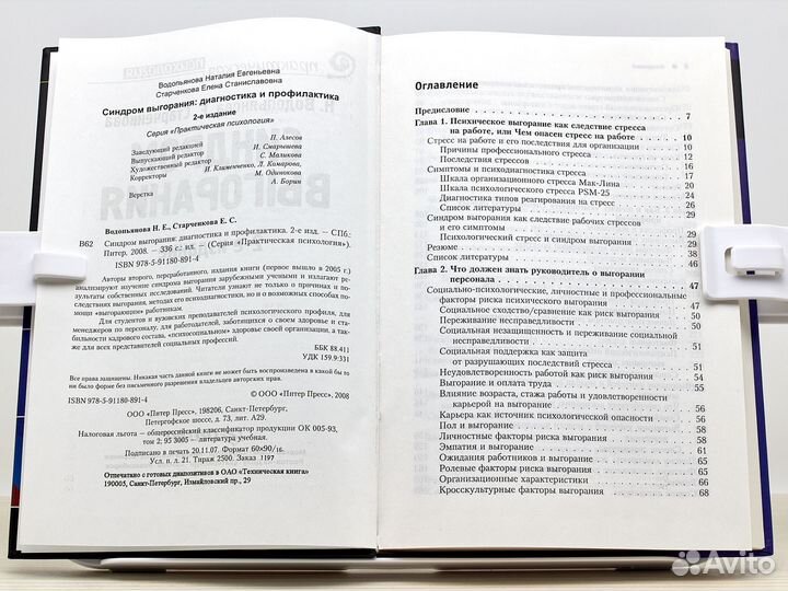 Синдром выгорания / Н. Водопьянова