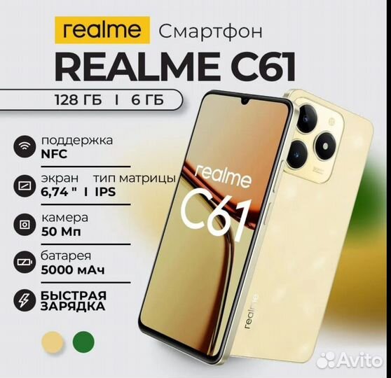 realme C61, 6/128 ГБ