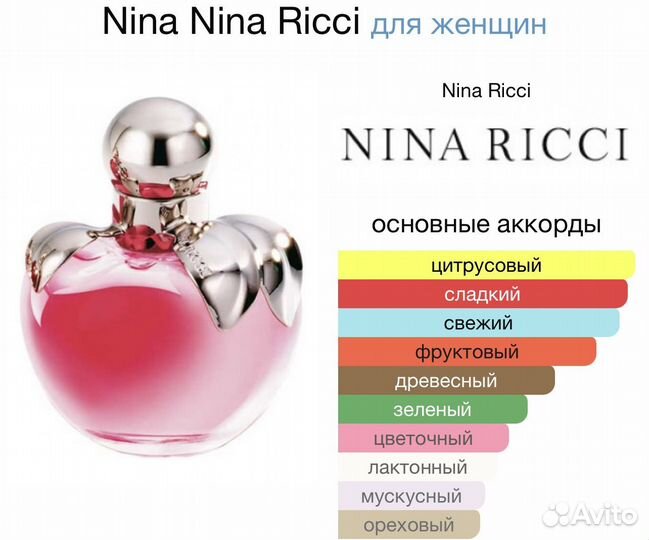 Парфюм женский Nina Ricci