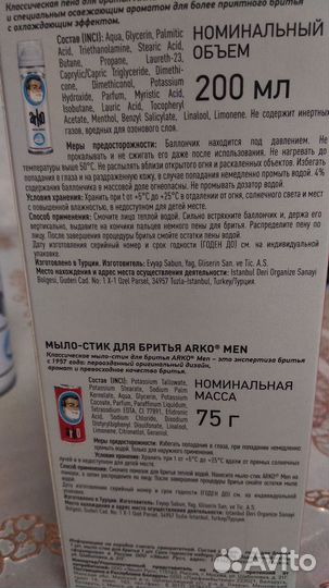 Мыло для бритья arko + пена (набор)