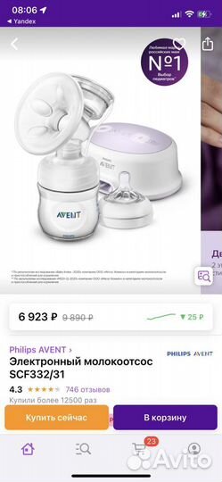 Молокоотсос avent электрический