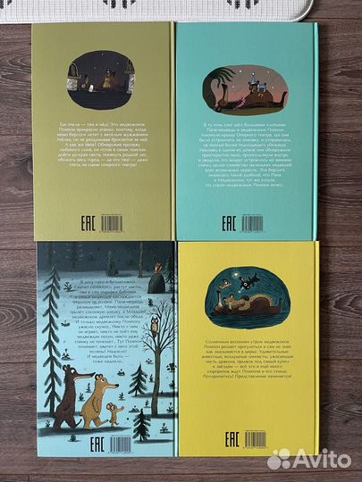 Серия детских книг про Медвежонка Помпона