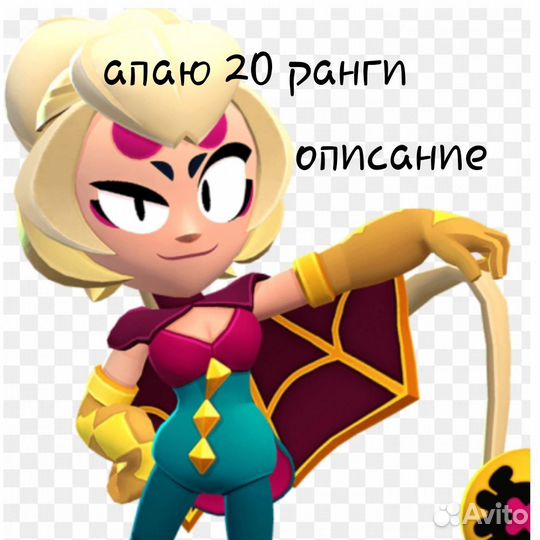 Апаю 20 ранг