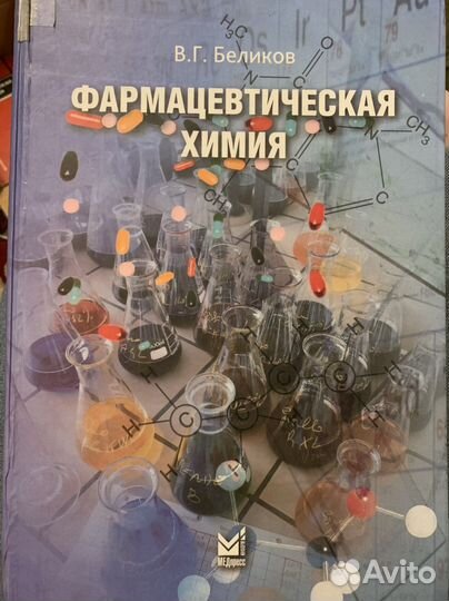 Учебник и по химии