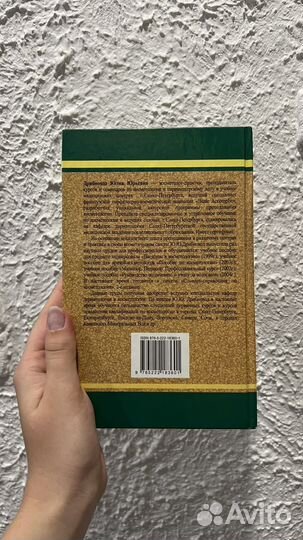 Ю.Ю. Дрибноход Косметология