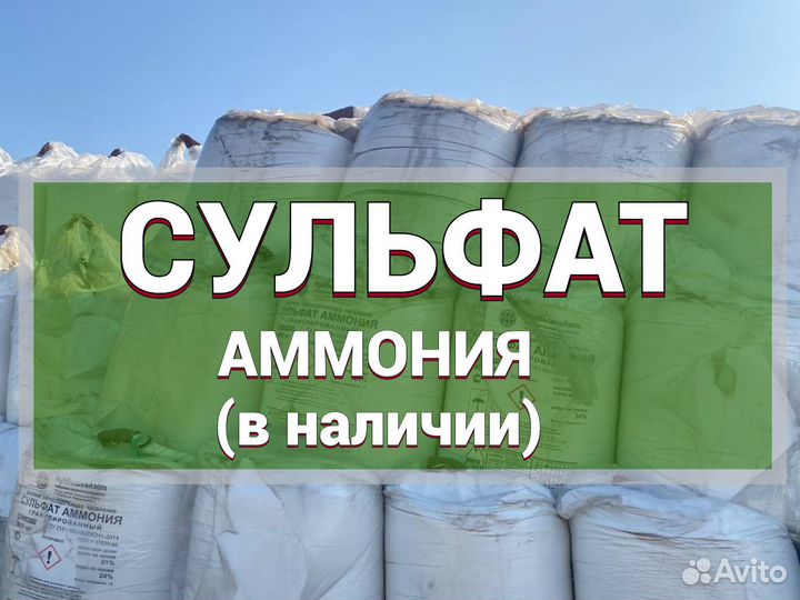 Сульфат аммония N21