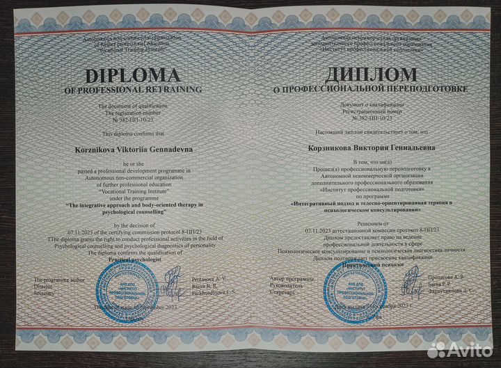 Психолог