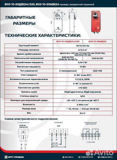 Привод клапана с возвратной пружиной 10Нм