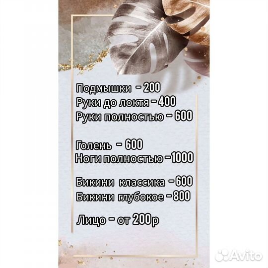 Шугаринг микро