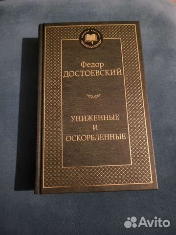Достоевский книга