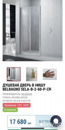 Двери душ стеклянные распашные