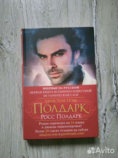 Уинстон Грэм 