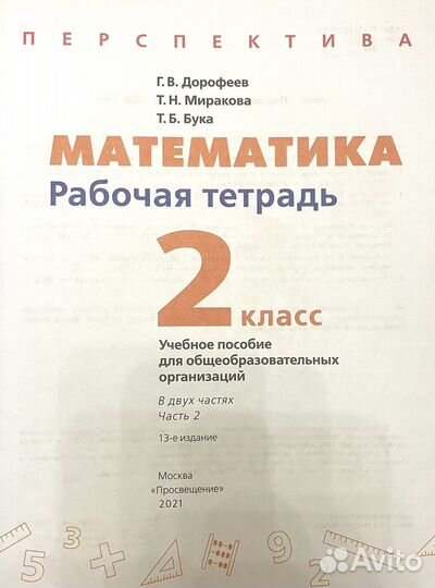 Рабочая тетрадь Дорофеев математика 2 класс