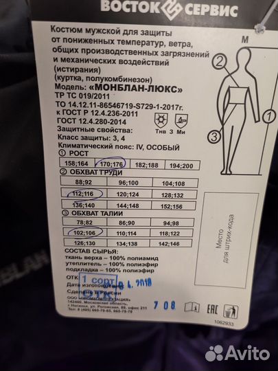 Спецодежда Monblan-люкс