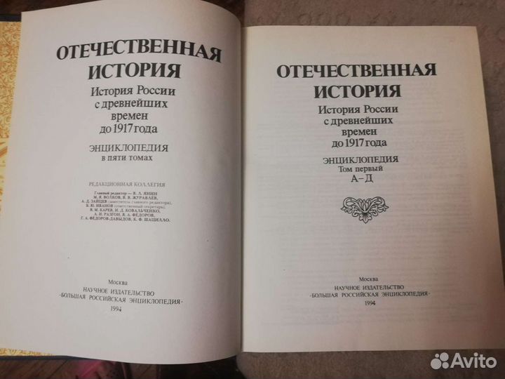 Отечественная история до 1917 г. В 3-х томах. Энци