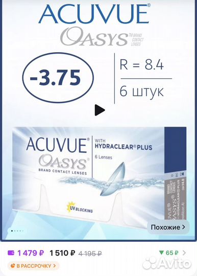 Линзы acuvue oasys -3.75