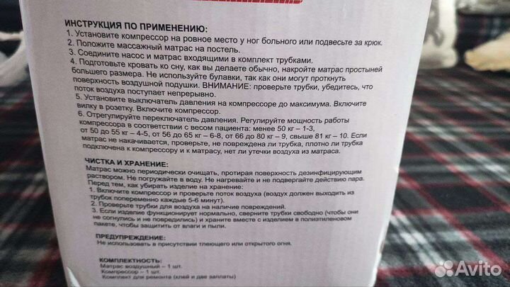 Противопролежневый матрас