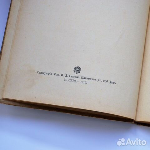 Книга 1916 года (антиквариат) / профессора Синцова