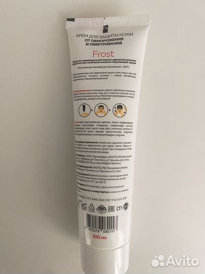 Крем от обморожения и ветра профессиональный