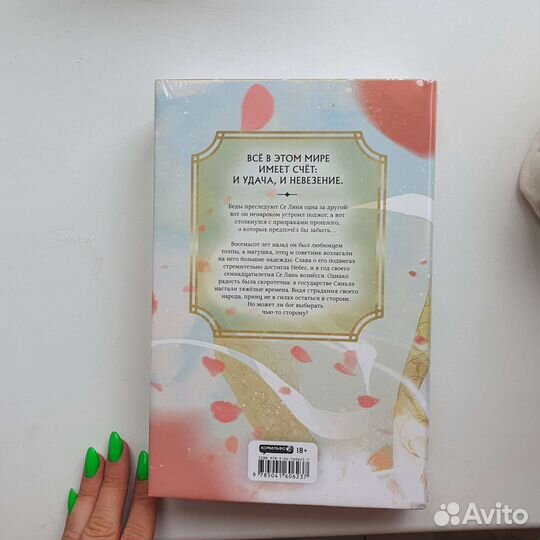 Благословение небожителей 2 том