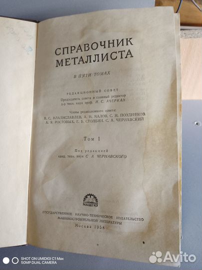 Справочник Металлиста том 1 машгиз 1958 год