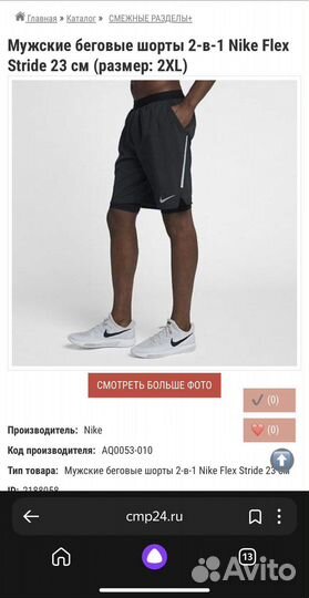 Мужские беговые шорты 2-в-1 Nike Flex Stride