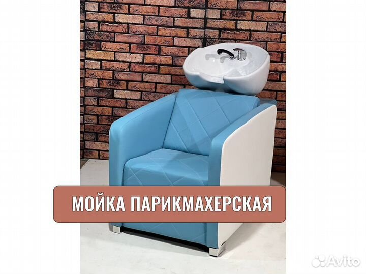 Мойка парикмахерская 
