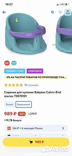 Стульчик для купания babyton