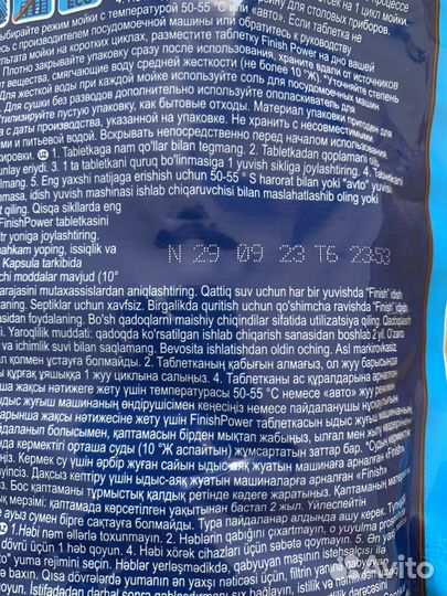 Таблетки для посудомоечных машин Finish