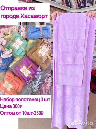 Набор полотенец 3в1