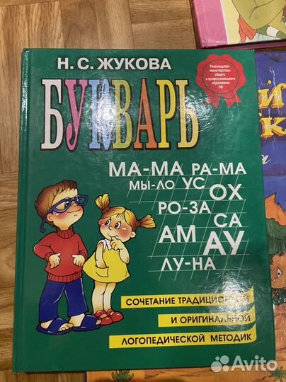 Букварь надежда жукова для детей