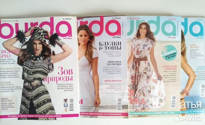 Журналы бурда моден