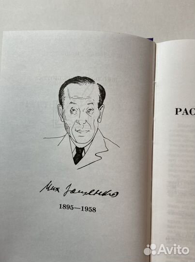 Книга М.Зощенко «Рассказы для детей»