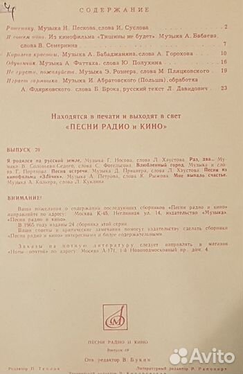 Песенники СССР