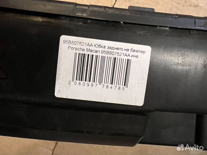 Юбка Накладка заднего бампера Porsche Macan