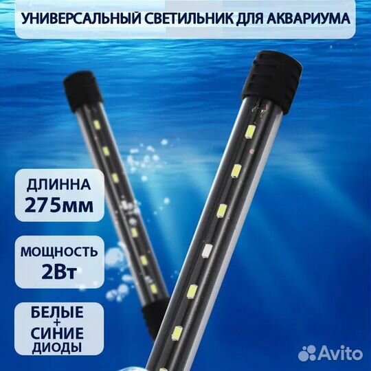 Подсветка для аквариума