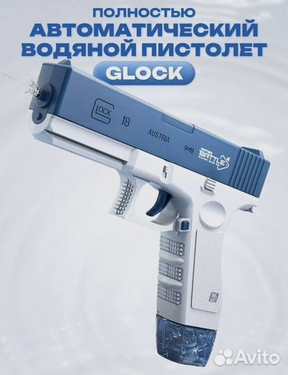 Электрический водянной пистолет