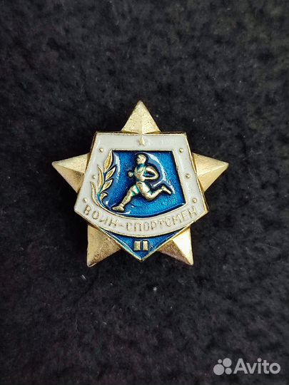 Знак Воин спортсмен 2 ступень на винте