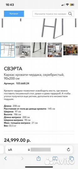 Кровать чердак IKEA