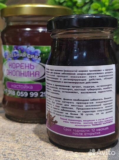 Бальзам от Остеопороза, Ревматизма и Подагры