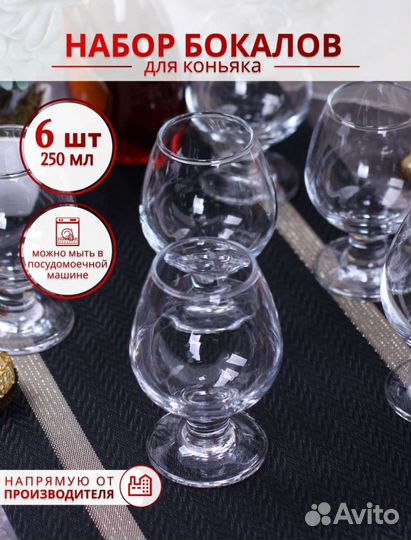 Набор бокалов