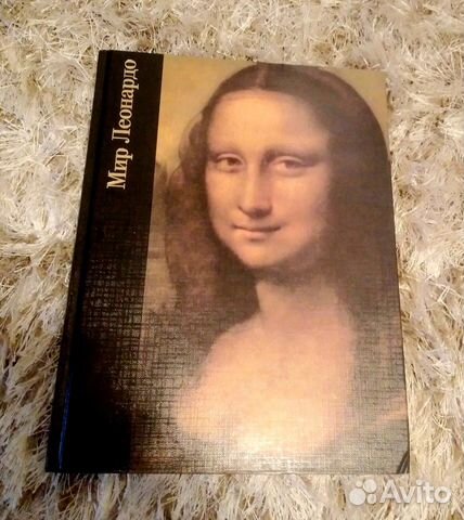 Мир Леонардо