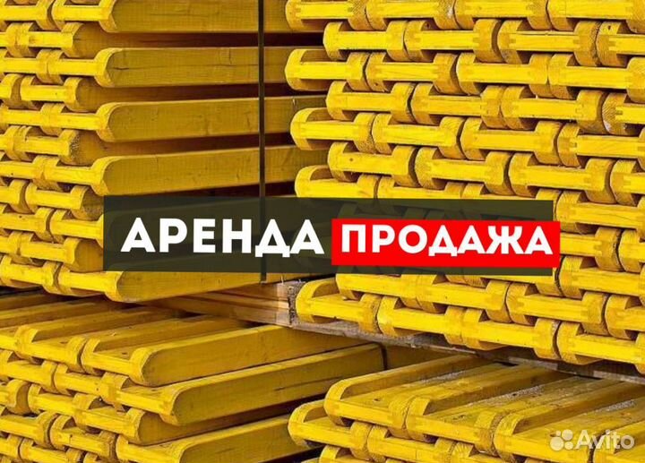 Опалубка / Балка бдк / Аренда Продажа В наличии