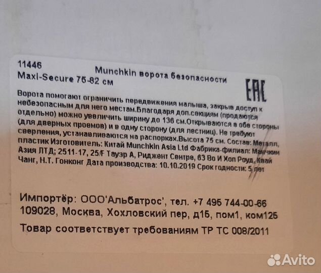 Продаются ворота безопасности плюс вставка 14 см