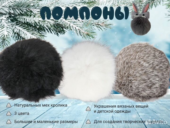 Помпон натуральный мех