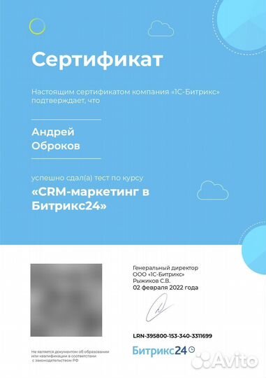 Внедрение CRM Битрикс24 и amoCRM. Пакет Базовый