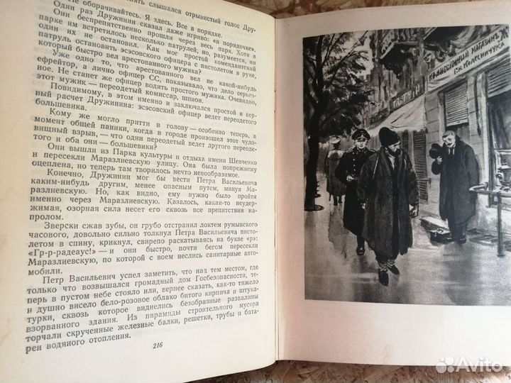 За власть советов В. Катаев 1949