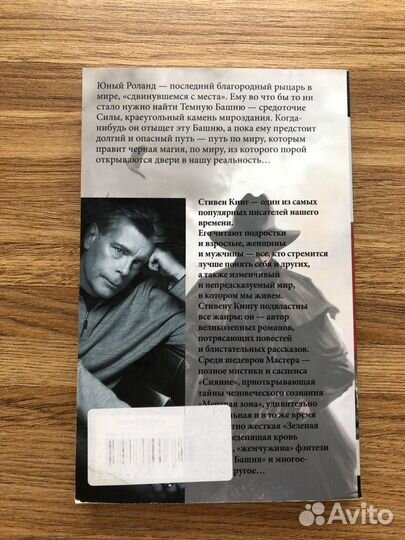 Темная башня